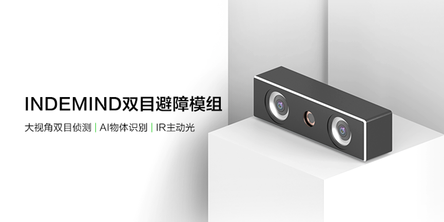 开启扫地机识物避障时代，金年会双目避障模组正式发布 